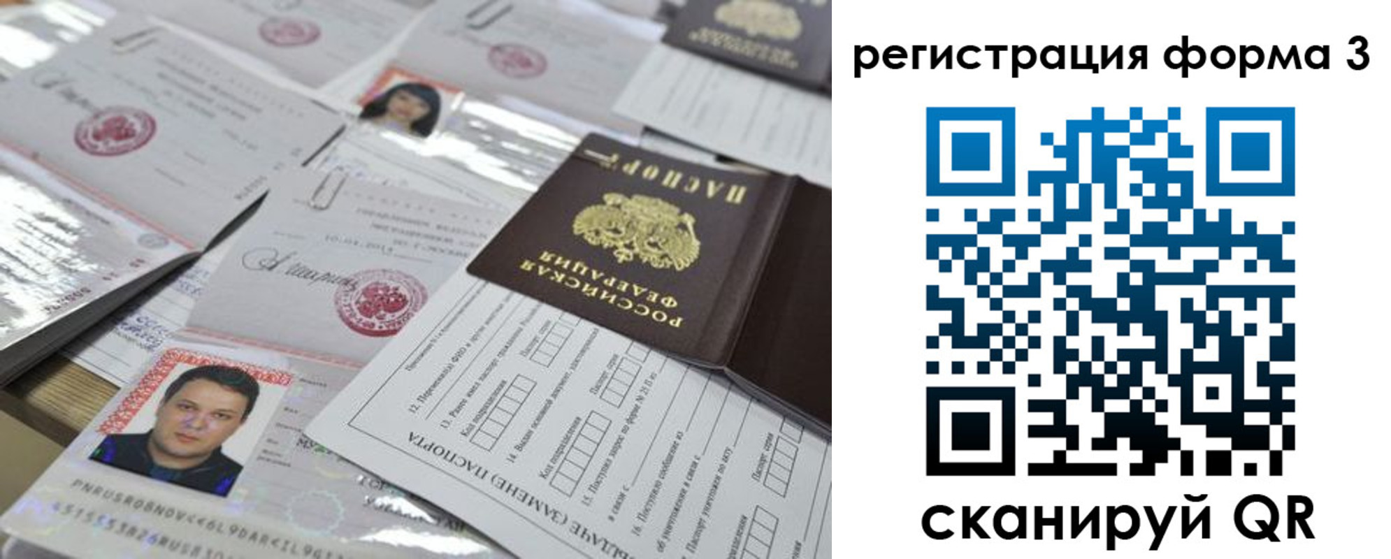 временная регистрация поиск в Скопине